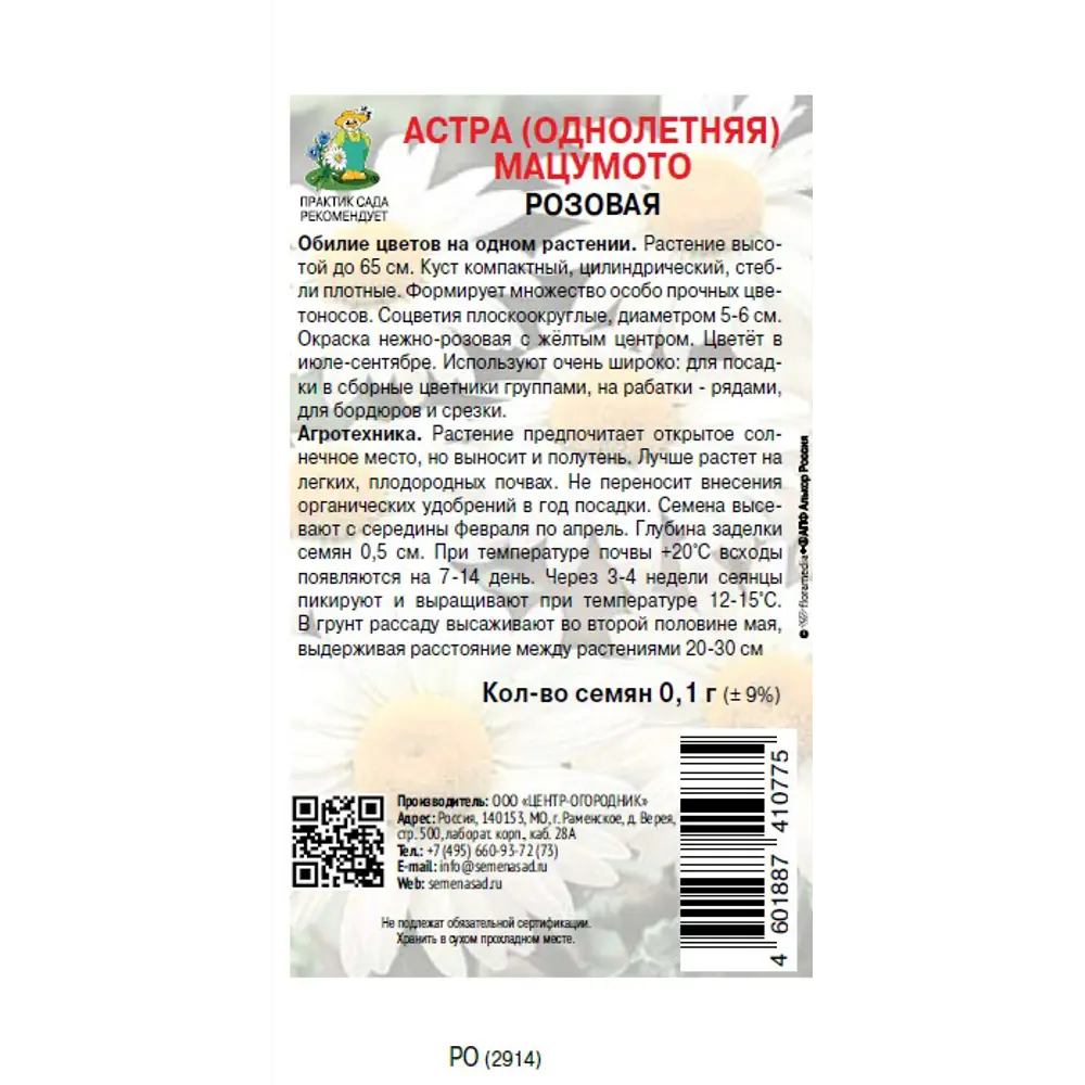 Астра Мацумото розовая ПОИСК - нежные цветы с жёлтым центром 89402678 STLM-1573806 - Вид №1