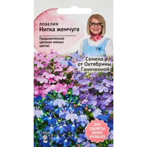 Семена цветов Семена от Октябрины Ганичкиной лобелия Нитка жемчуга