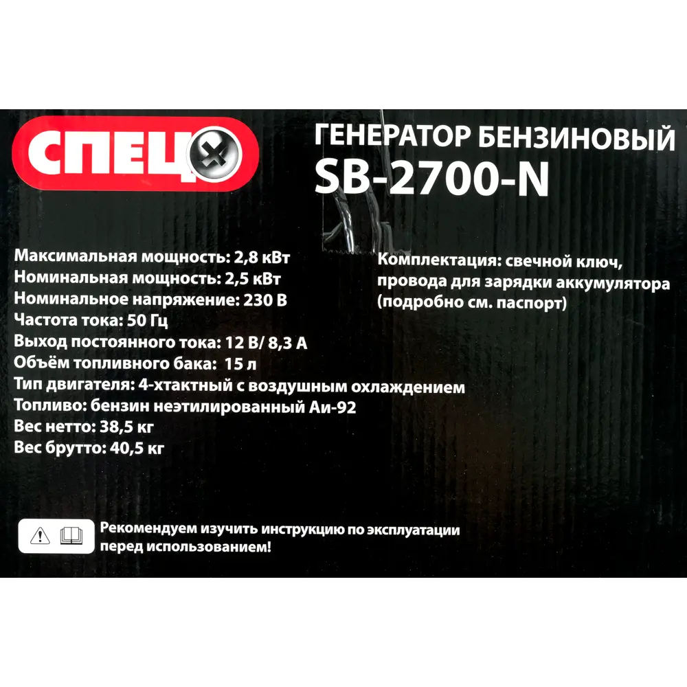 Генератор бензиновый Спец SB-2700-N, 2.8 кВт 82674359 STLM-2022646  - Вид №6