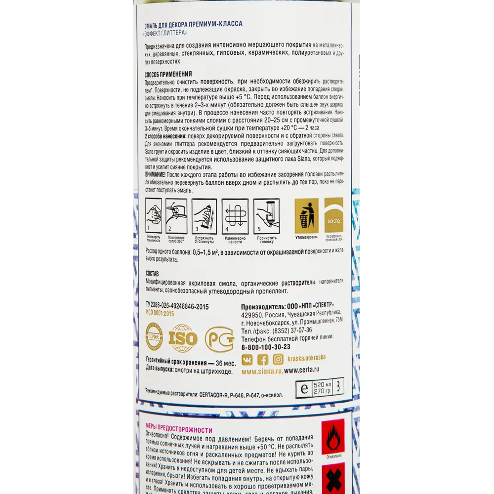 Аэрозольная краска SIANA «Глиттер» с эффектом бенгальского огня 82461825 STLM-0027661 - Вид №2