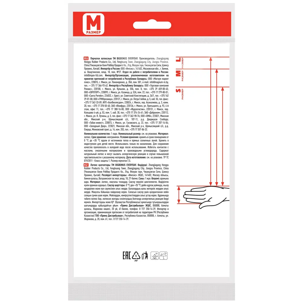 Перчатки латексные Бонус размер 8/M универсальные 85881653 STLM-2173321  - Вид №1