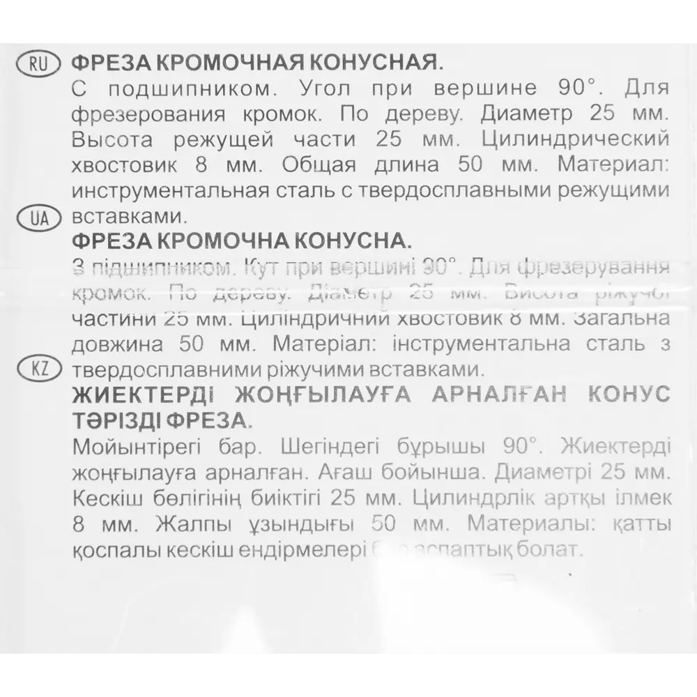 Фреза кромочная конусная Fit 36687, по дереву, 25x50 мм 82262407 STLM-2055858  - Вид №3