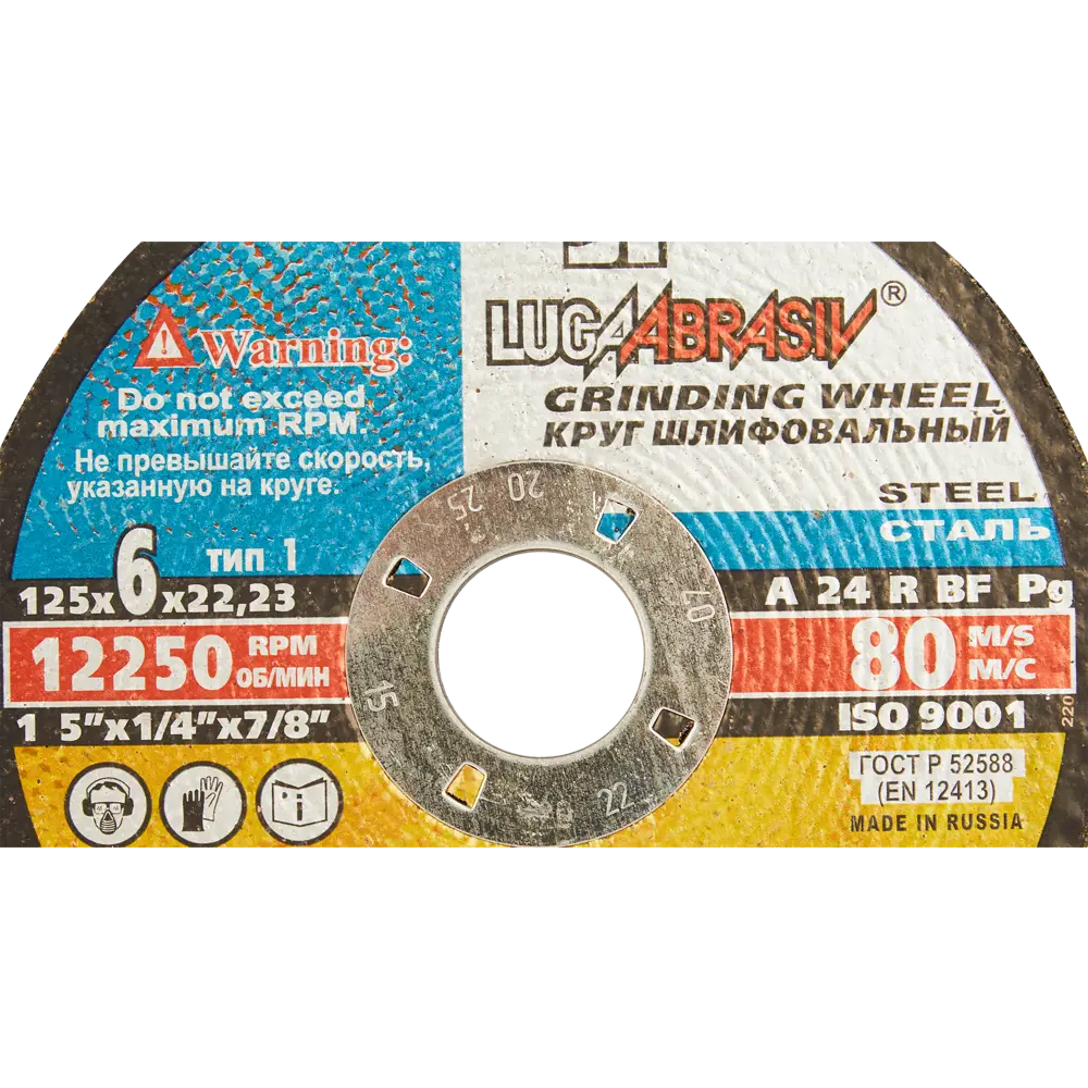 Зачистной диск Луга для стали 125 мм с ровным краем 82216694 STLM-0022154 - Вид №2