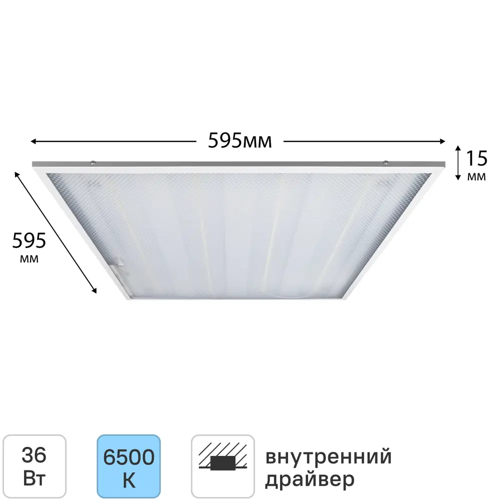 Светодиодная панель Онлайт 36 Вт 595x595 мм призма 6500 К IP20 STLM-2036976