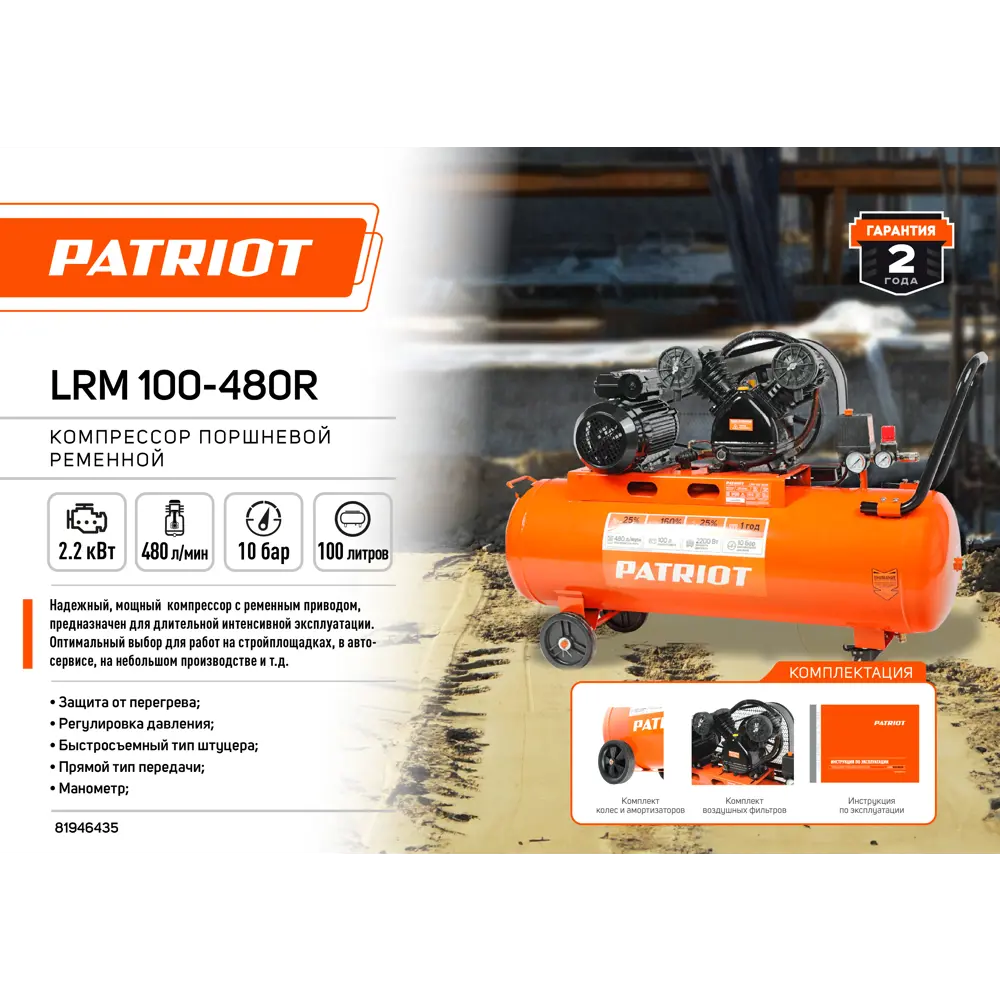 Компрессор Patriot LRM 100-480R с ременным приводом для профессионального использования 81946435 STLM-0014424 - Вид №1