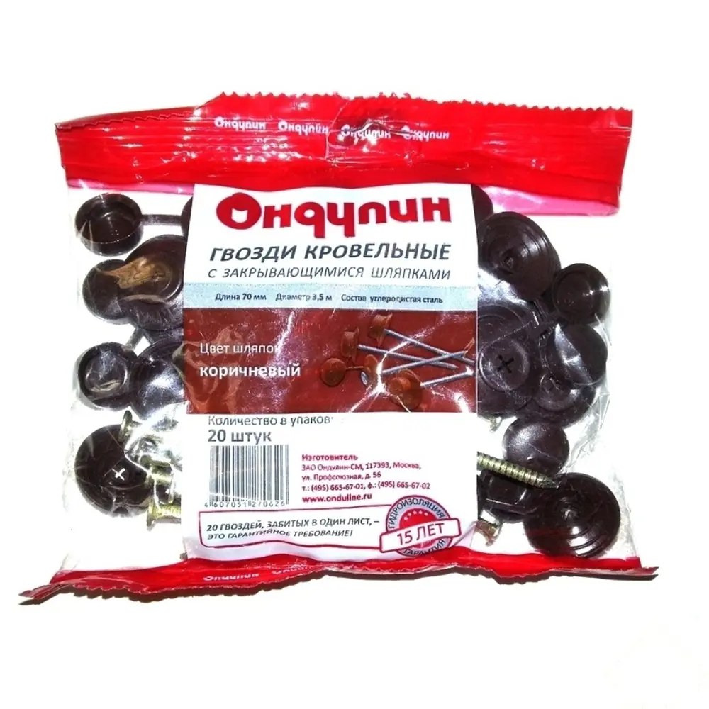 Гвозди для Ондулина цвет коричневый, 20 шт. 13685029 STLM-2024173 ONDULINE 