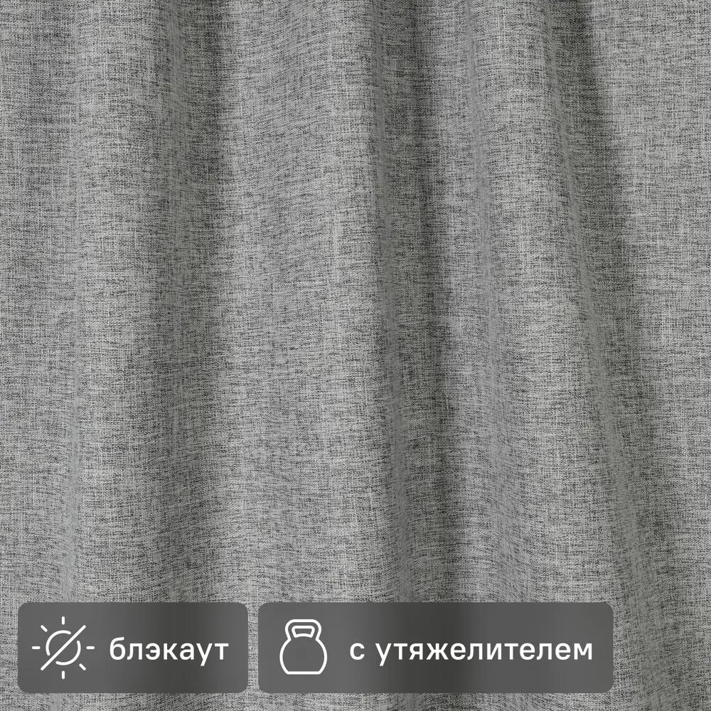 Santreyd Сим — ткань блэкаут темно-серый для идеальных штор 89343103 STLM-1373842