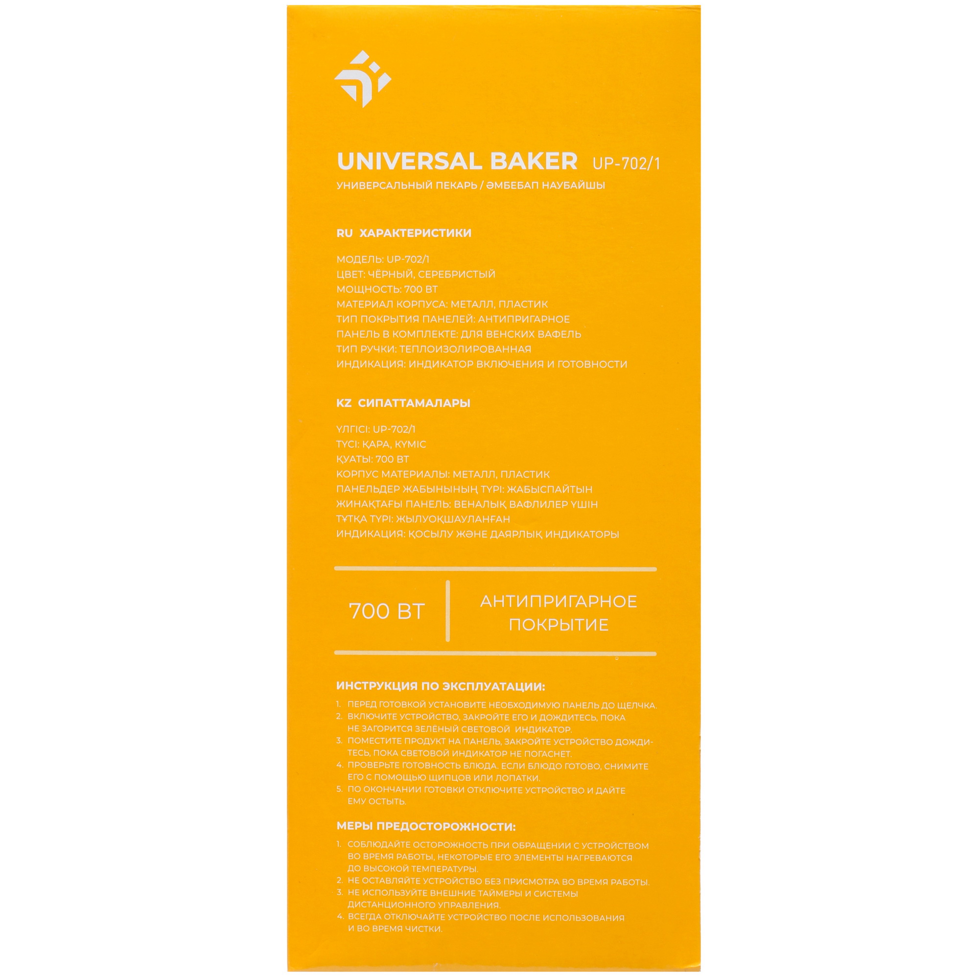 5036812 Вафельница DEXP UP-702/1 черный STDN-0046384 - Вид №6