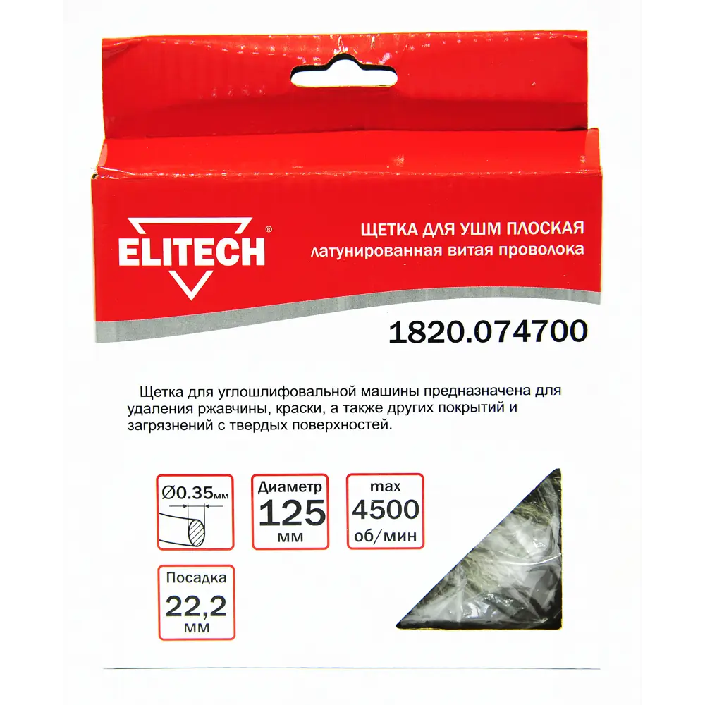 Щетка для УШМ дисковая Elitech 1820.074700 сталь 125 мм 89360125 STLM-2126977  - Вид №1