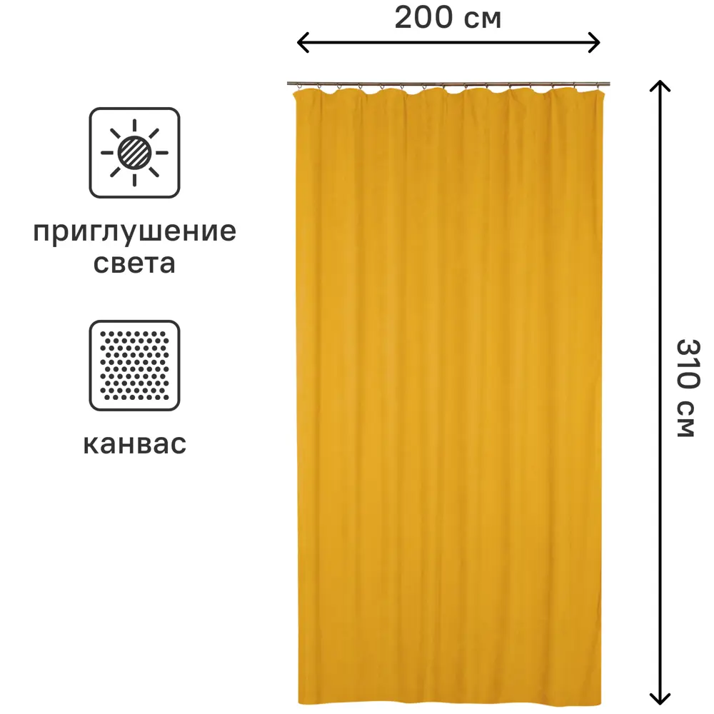 Штора на ленте Рим 200x310 см цвет желтый MIAMOZA STLM-2186271 - Вид №2