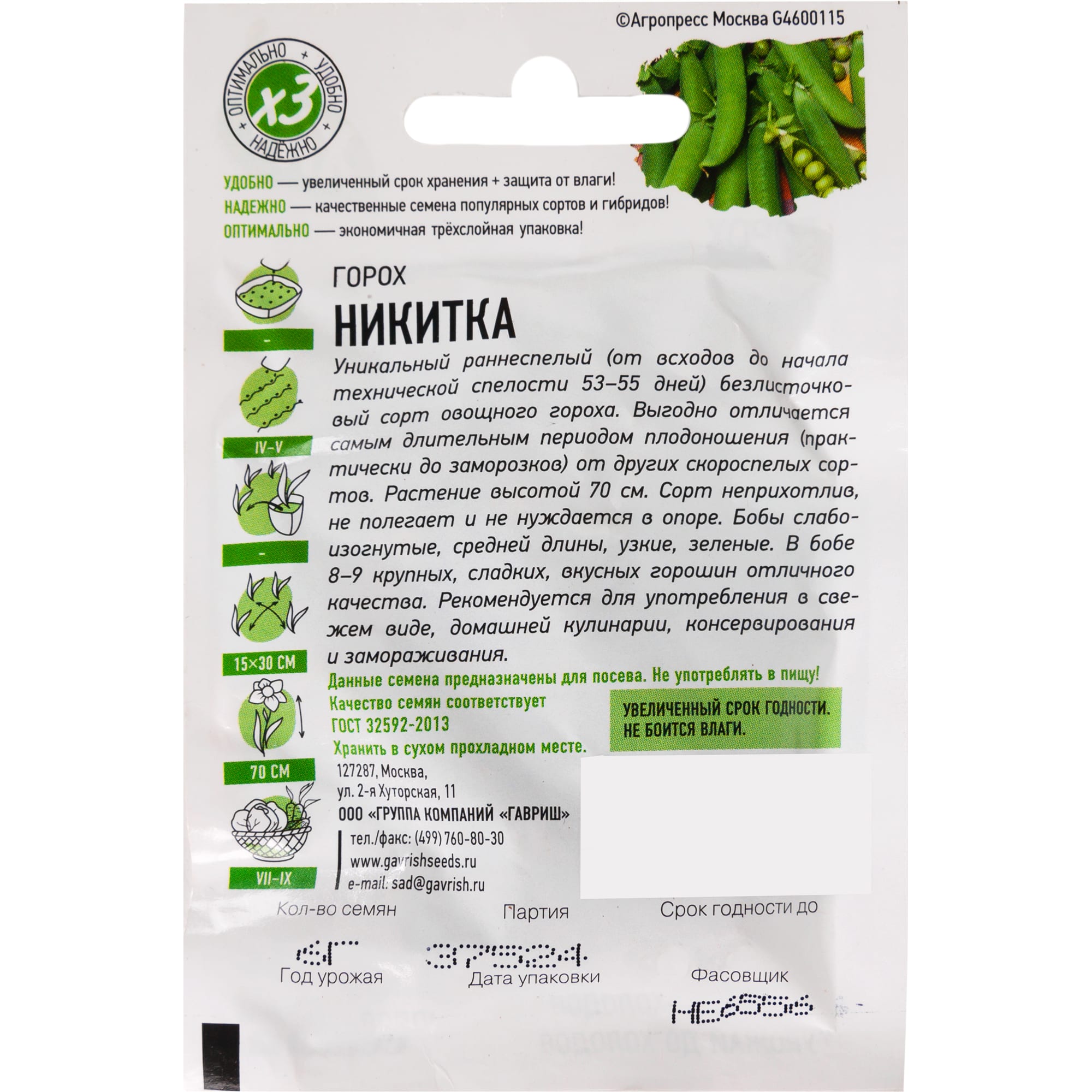 82097775 Семена Горох Никитка 6 г Santreyd  - Вид №1