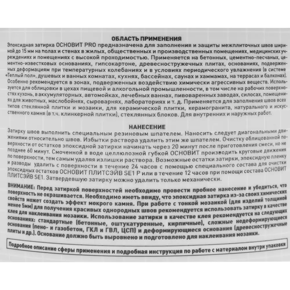Эпоксидная затирка Основит Pro для плитки и камня, цвет мокасиновый 1 кг 82833643 STLM-0036655 - Вид №3