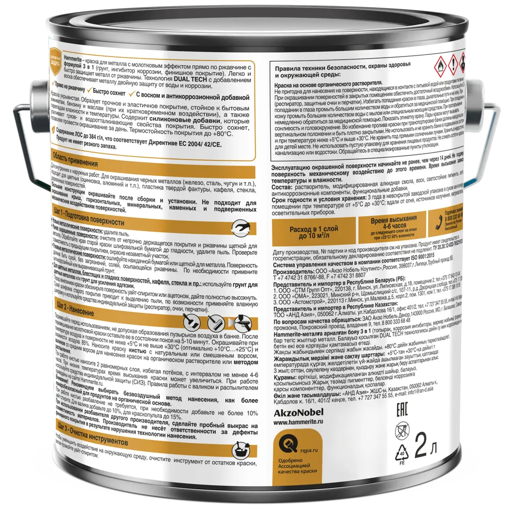 Молотковая краска Hammerite 3в1 для металла - защита от коррозии 89351904 STLM-0859657 - Вид №2