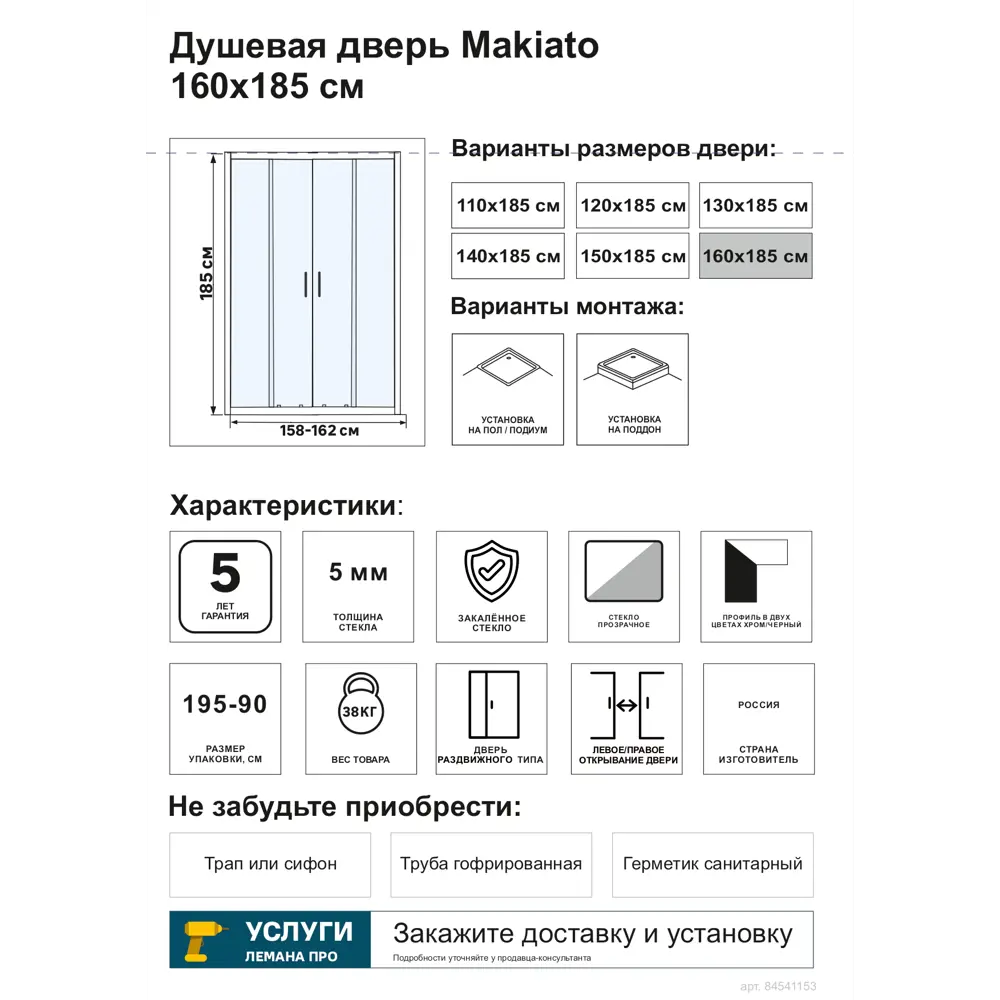 Santreyd Makiato - раздвижное душевое ограждение с двумя дверями 84541153 STLM-0051709 - Вид №4