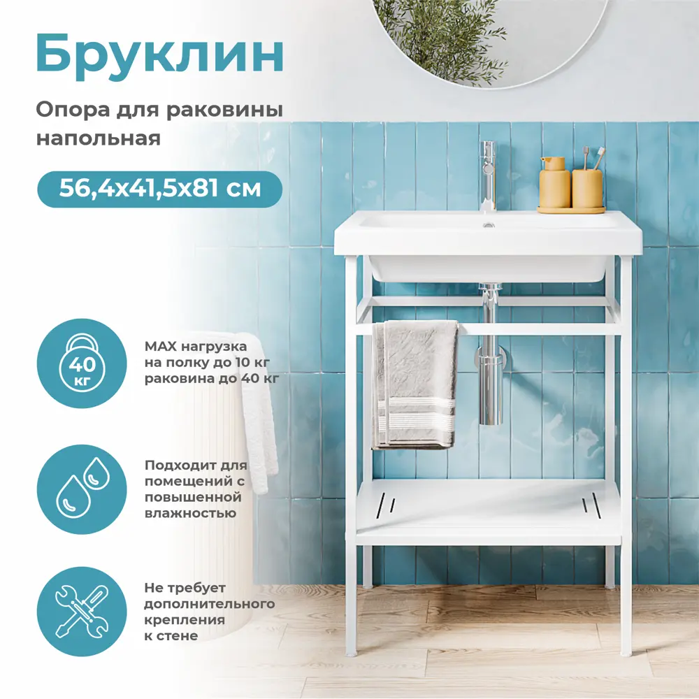 Опора для раковины KONSENSA Бруклин 60 56.5x81 см цвет белый STLM-2177671 - Вид №1