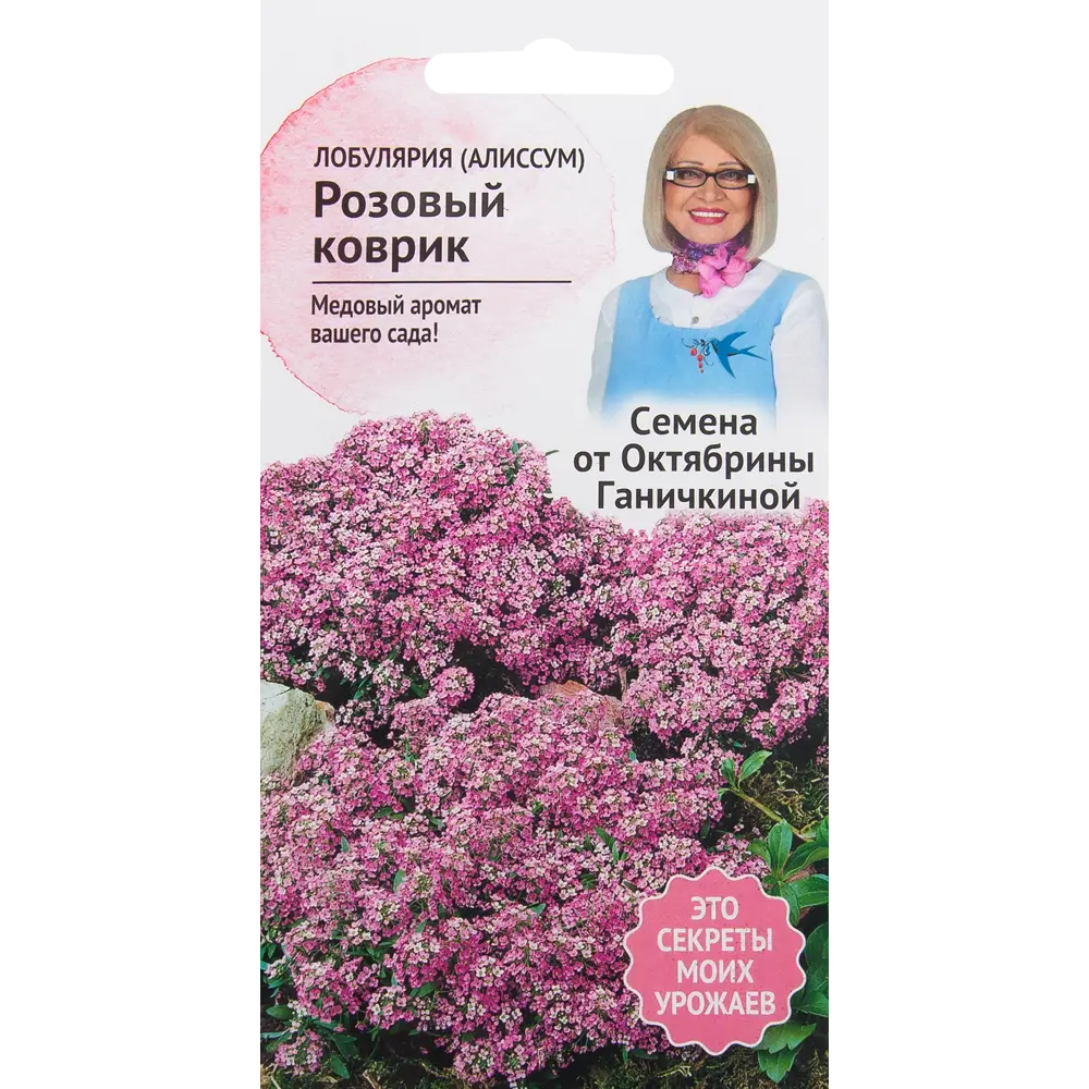 Алиссум «Розовый коврик» 0.1 г 82481577 STLM-2119628 СЕМЕНА ОТ ОКТЯБРИНЫ ГАНИЧКИНОЙ 