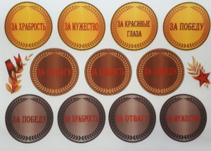 113 Водорастворимые картинки №02 21.6 x 14 см "За отвагу" Арт. Выдумщики