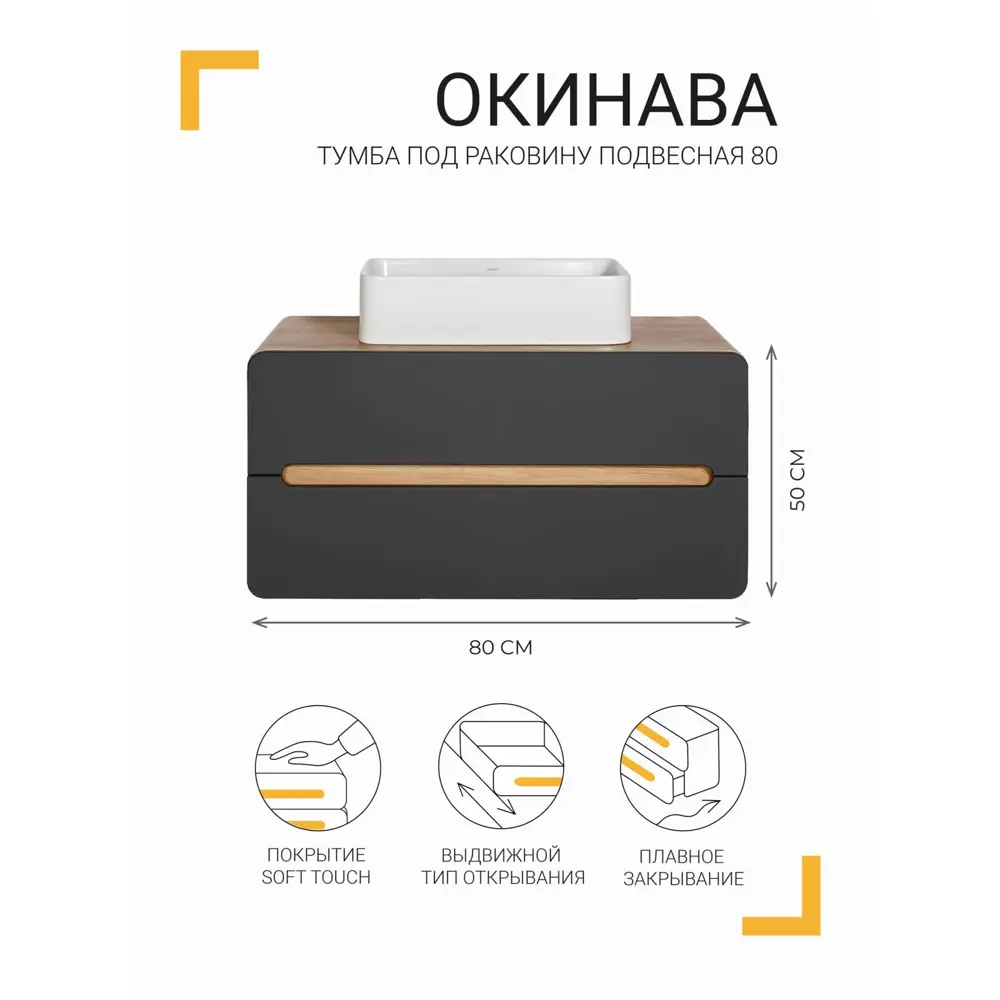 Тумба под раковину подвесная Окинава 80 см в сборе цвет графит 84776020 STLM-2187339 Santreyd - Вид №1
