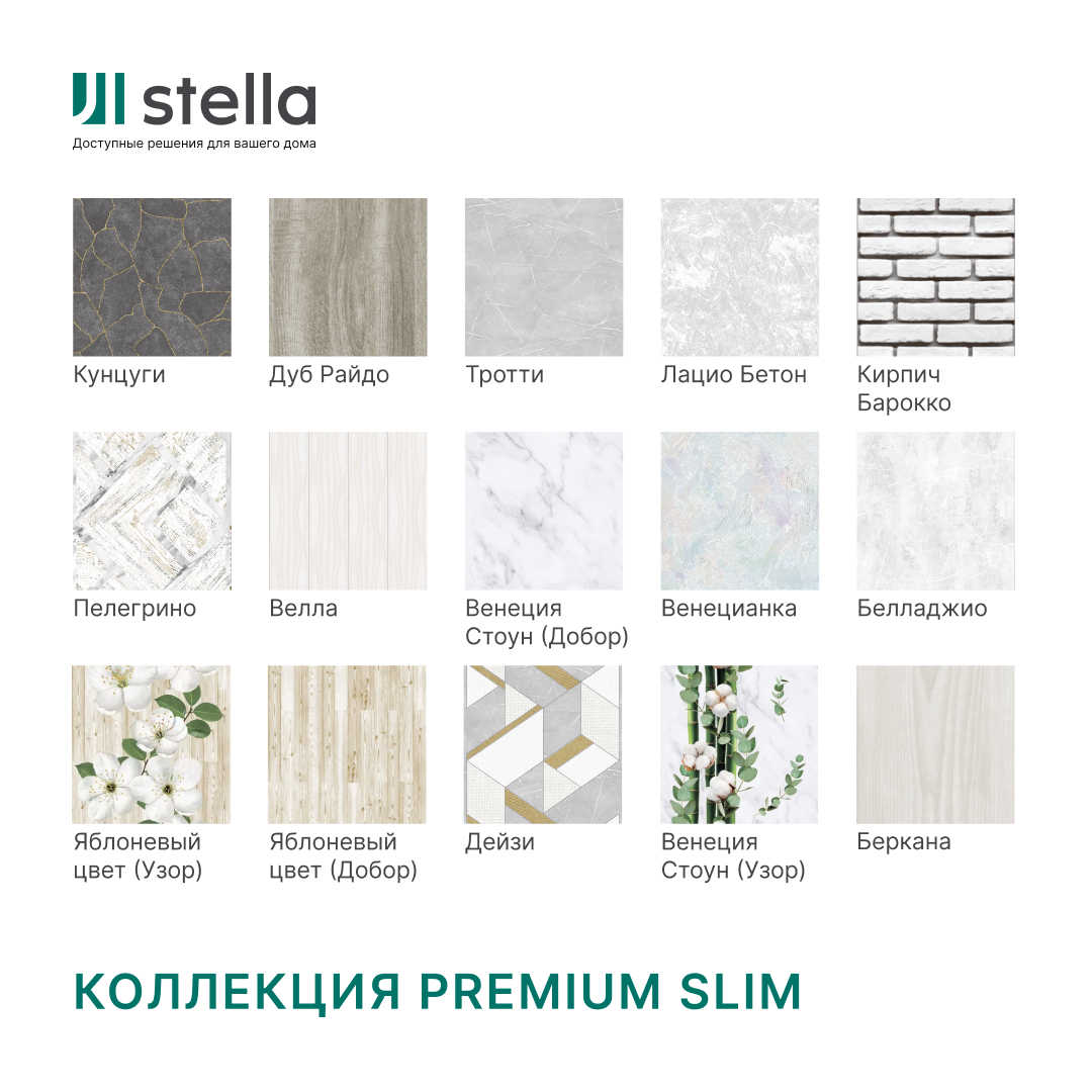 Панель ПВХ Велла 730/2 2,6*0,25 STELLA Slim 5мм Premium (15) Premium Slim STSR-463 - Вид №10
