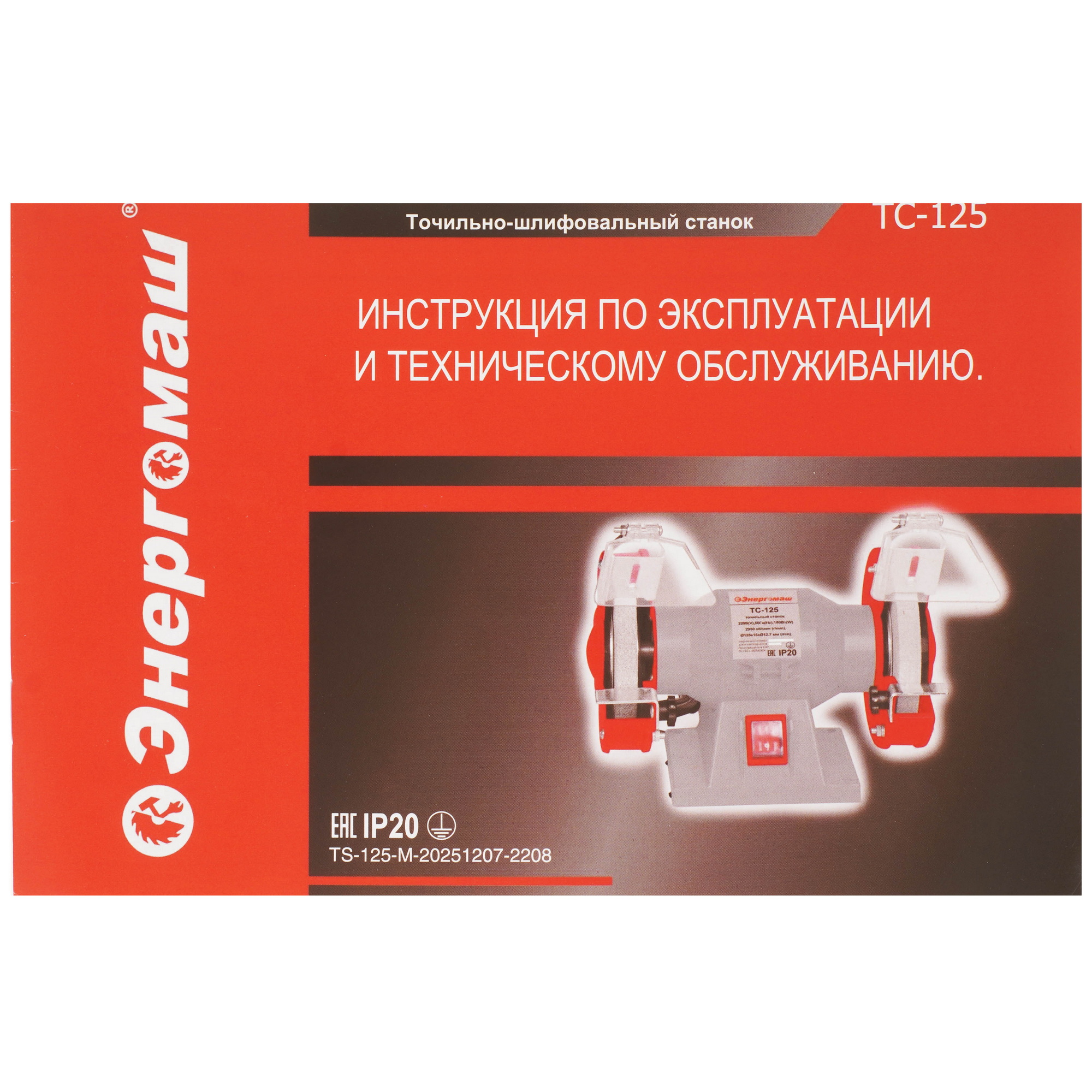 Точильный станок Энергомаш ТС-125 5334552 STDN-0048879 - Вид №7