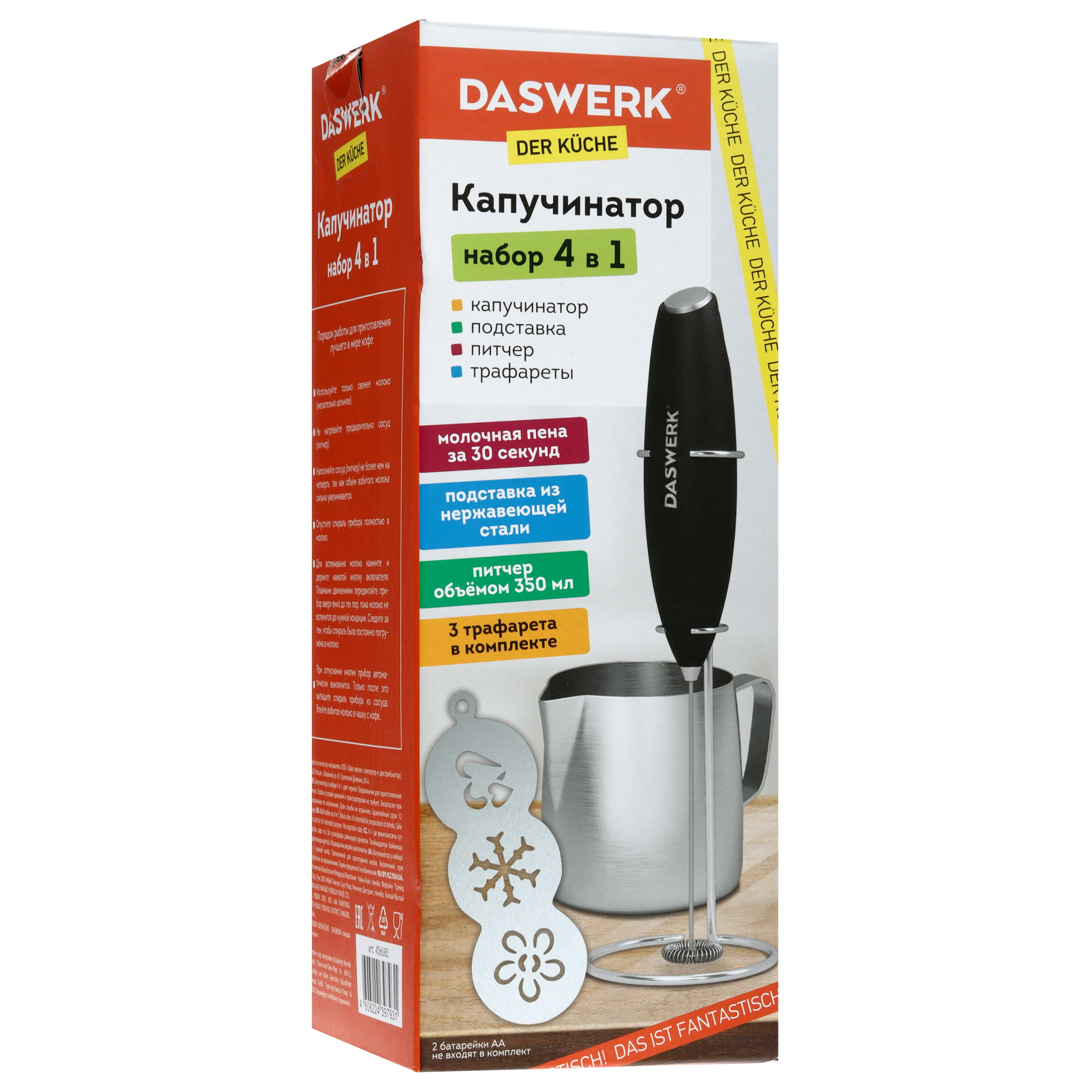 9079687 Капучинатор-вспениватель ручной Daswerk 456181 STDN-0119466 - Вид №9