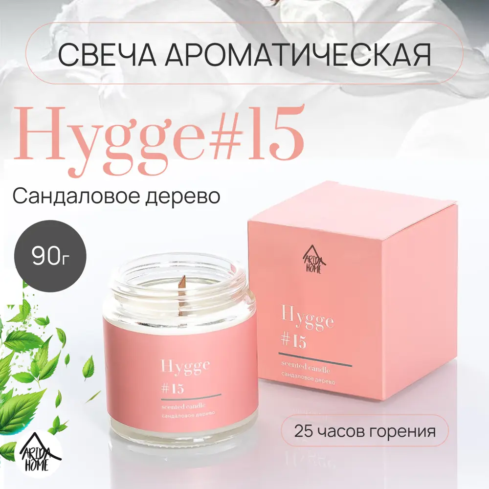 Свеча в стакане ароматизированная Arida Home Hyggen15 Сандаловое дерево 89389529 STLM-2208963  - Вид №1