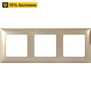 LEXMAN LILIAN - Декоративная рамка на 3 поста, цвет Шампань 86761614