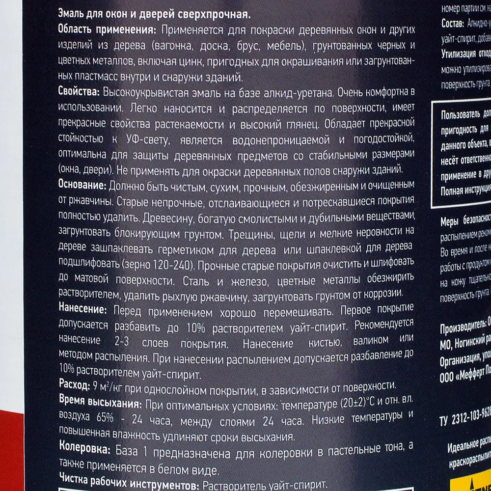 Эмаль Dufa для окон и дверей - глянцевая белая защита 18511327 STLM-0011045 - Вид №3