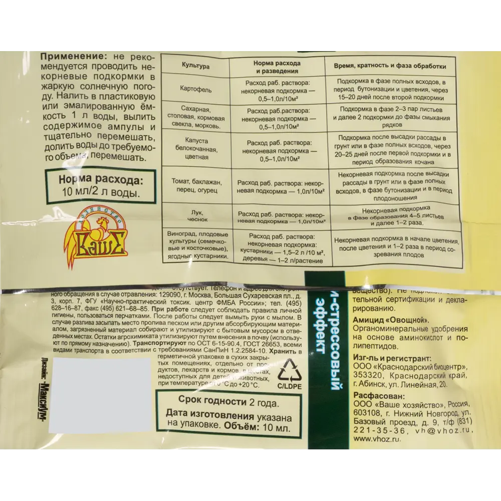 Стимулятор роста Амицид 10 мл 82192782 STLM-2191149 Santreyd  - Вид №1