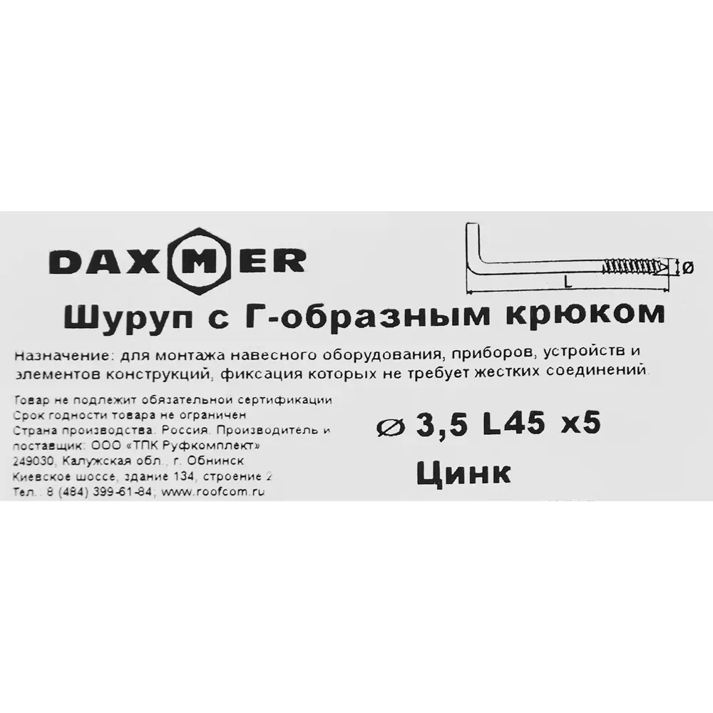 Крюк-шуруп Г-образный 3.5x45 мм сталь оцинкованная 5 шт. 87681606 STLM-2178137 Santreyd  - Вид №3
