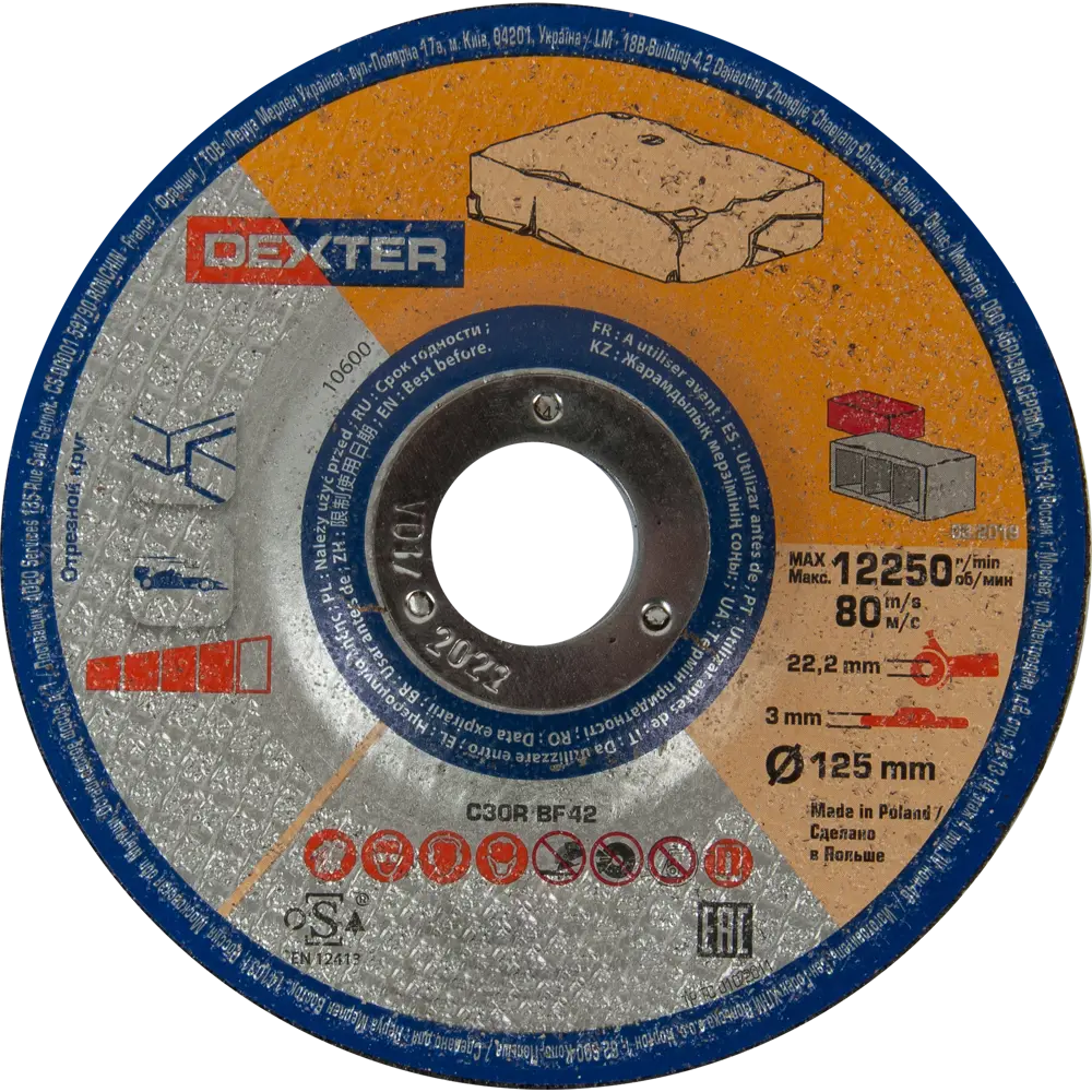 Диск отрезной по бетону тип 42 Dexter 125x22.2x3 мм 82007356 STLM-2055151 