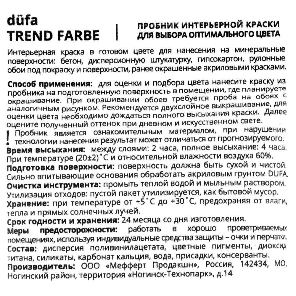 Краска для стен и потолков Trend Farbe цвет Галечный серый 50 мл 81970844 STLM-2209383 Dufa  - Вид №2