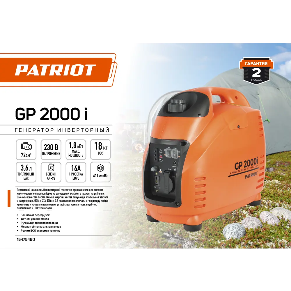 Генератор бензиновый инверторный Patriot 2000I 1.8 кВт 15475480 STLM-2015235  - Вид №1