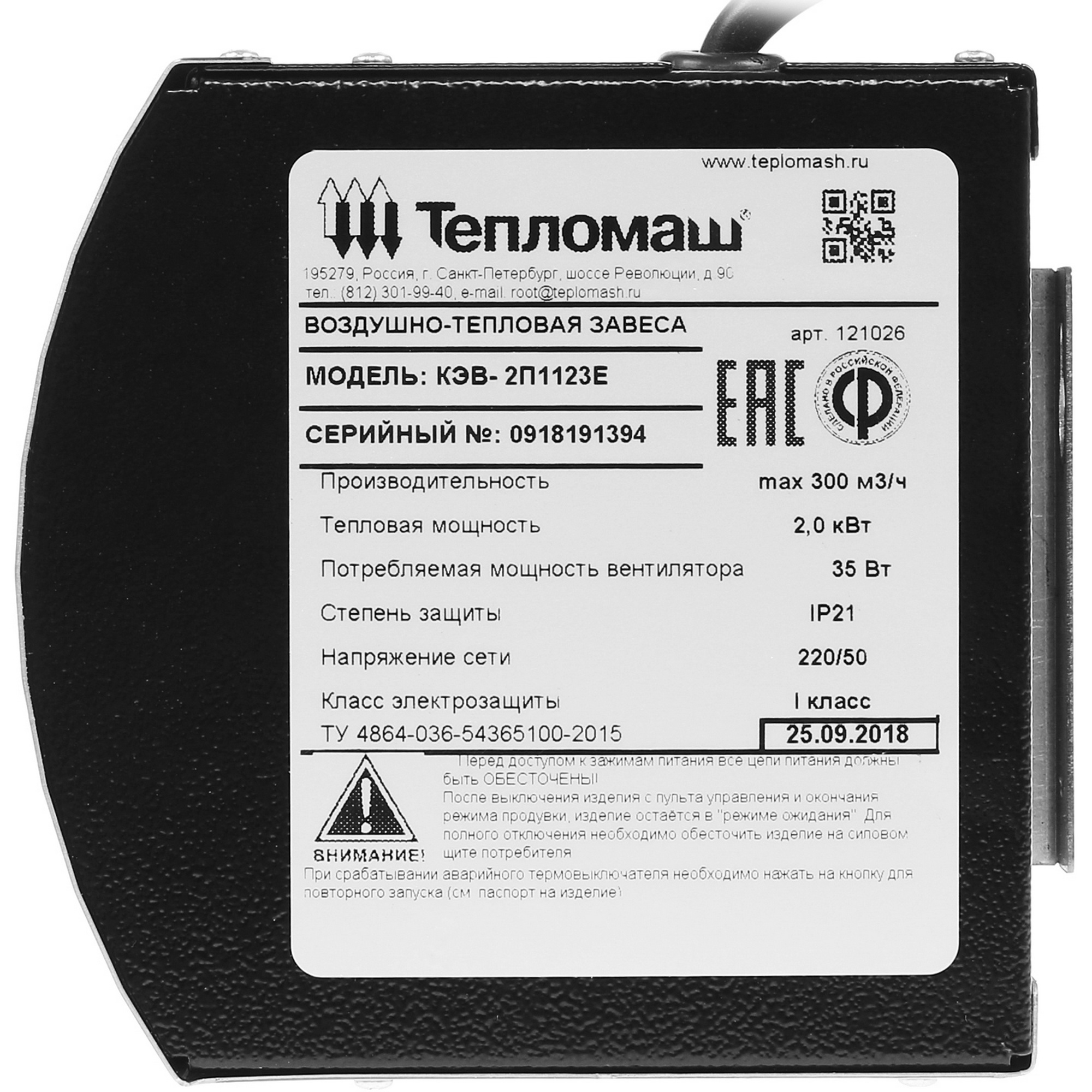 7998509 Тепловая завеса Тепломаш КЭВ-2П1123Е STDN-0144662 - Вид №2