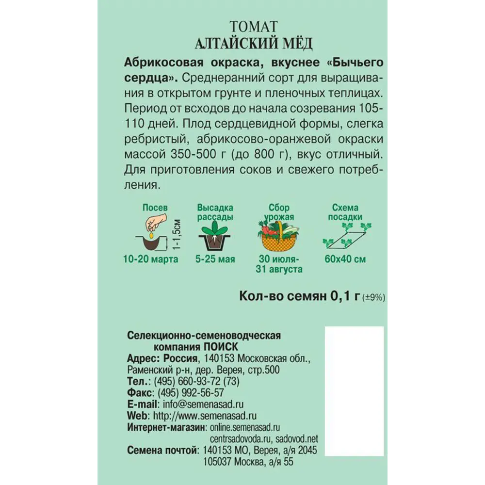 Семена Томат Сибирская серия «Алтайский мёд» (А), 1 г 82102387 STLM-2035031 ПОИСК  - Вид №1