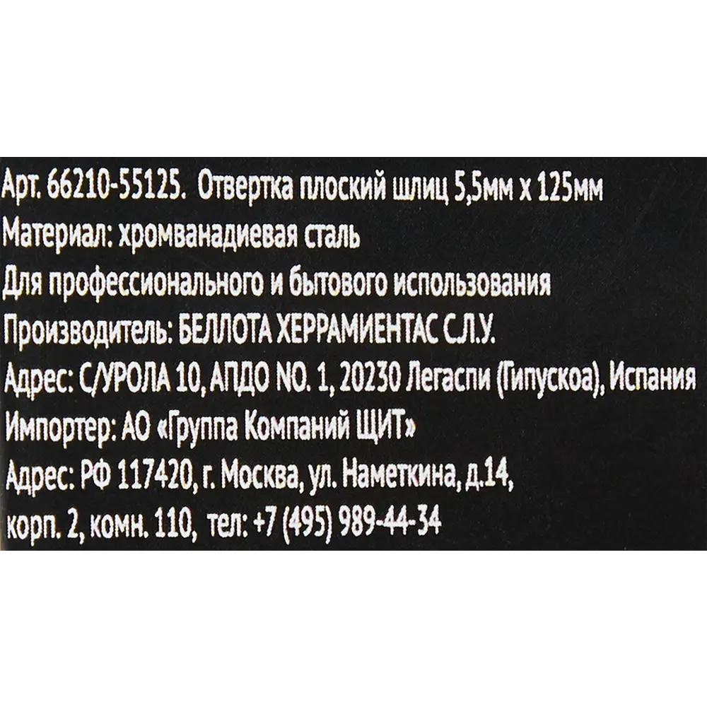 Прямая отвертка Bellota SL5.5 с эргономичной рукояткой 87100211 STLM-0848538 - Вид №3