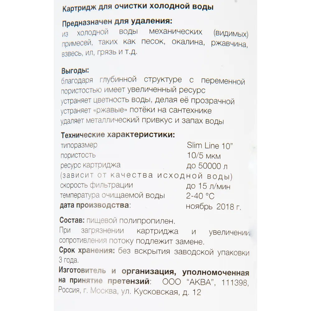 Картридж механической очистки 10SL, 10/5 мкм, полипропилен АКВА ПРО STLM-2085064 - Вид №1