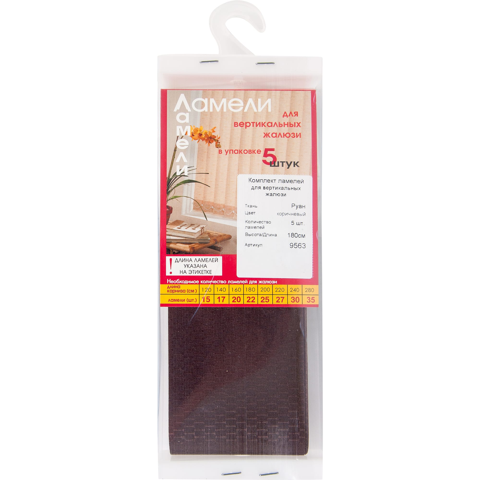 82038393 Ламели для вертикальных жалюзи «» 180 см, цвет коричневый, 5 шт. Руан Santreyd  - Вид №2