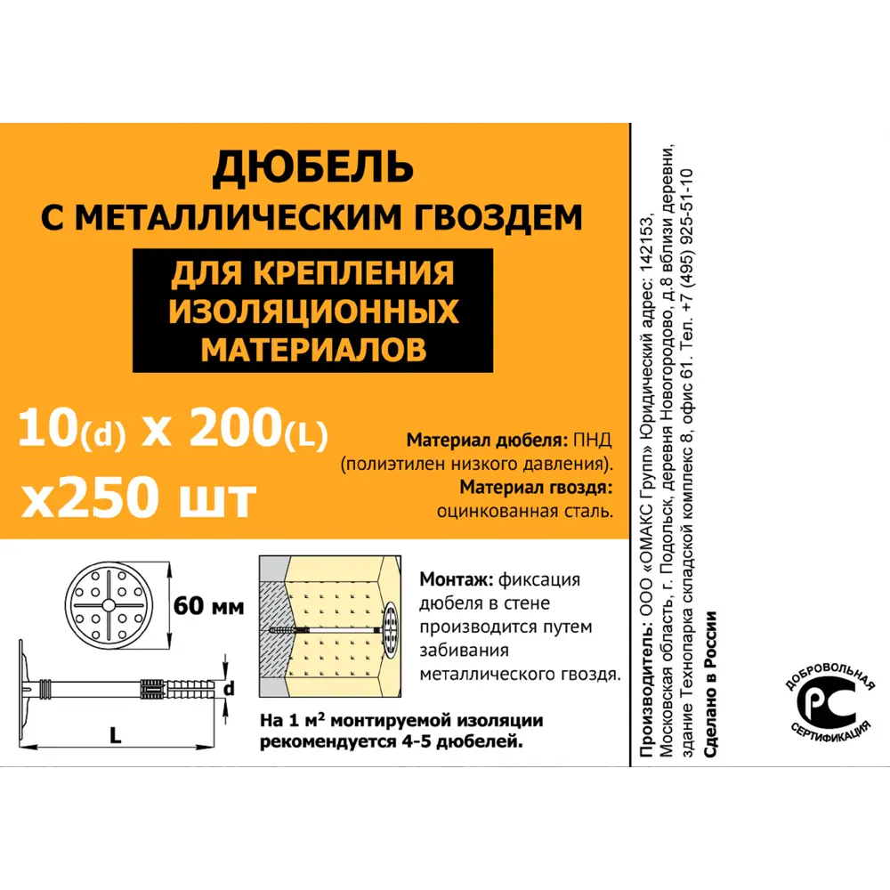 Дюбель для изоляции 10x200 мм с гвоздем полиэтилен/металл цвет белый 250 шт. 82419248 STLM-2080355 OMAX  - Вид №4