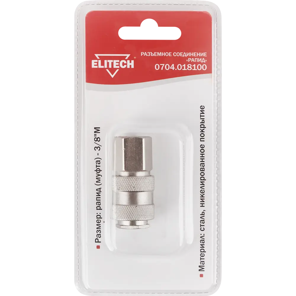 Переходник Elitech для компрессора 3/8"М-1/4"F с никелированным покрытием 84552363 STLM-0051854 - Вид №2
