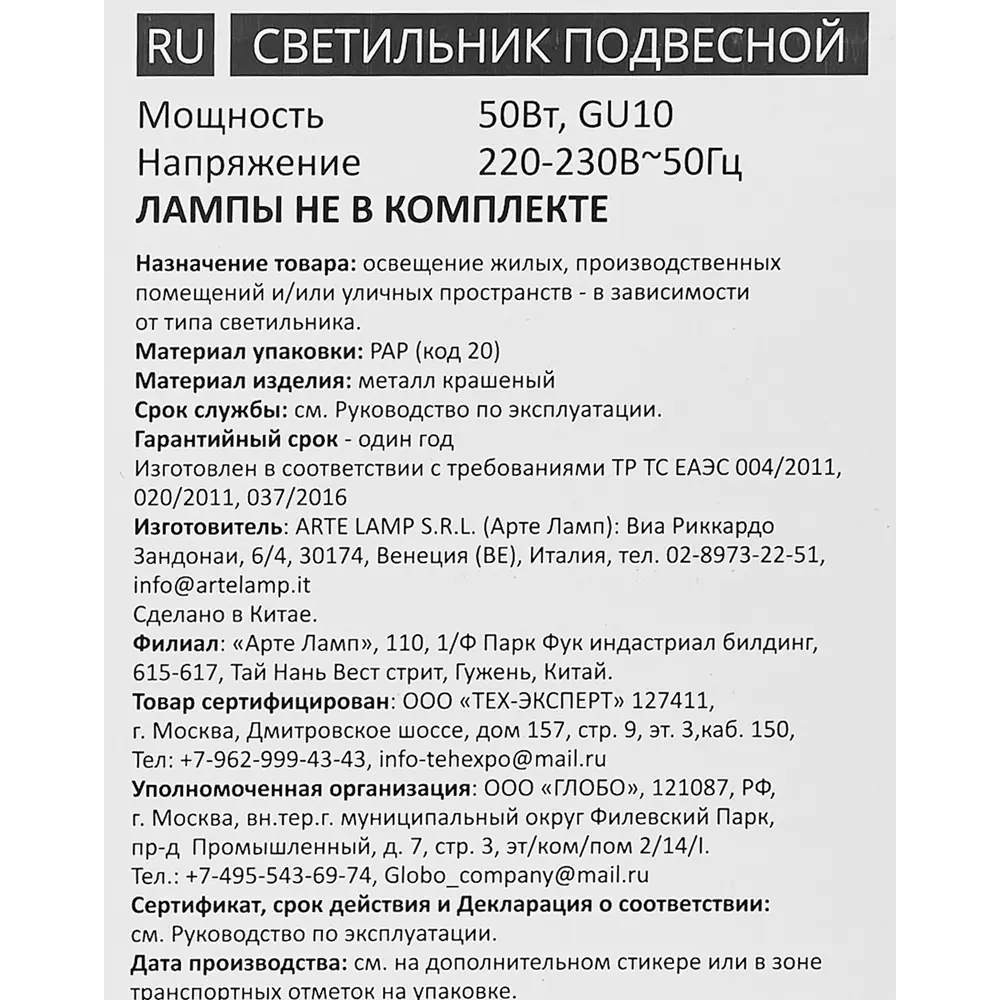 Светильник подвесной Sadr 1 лампа 2 м² цвет белый Arte Lamp STLM-2159875 - Вид №7