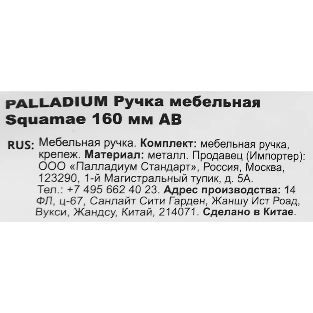 86899247 Ручка-скоба мебельная Squamae ЦАМ 160 мм цвет бронза STLM-1010842 PALLADIUM  - Вид №4