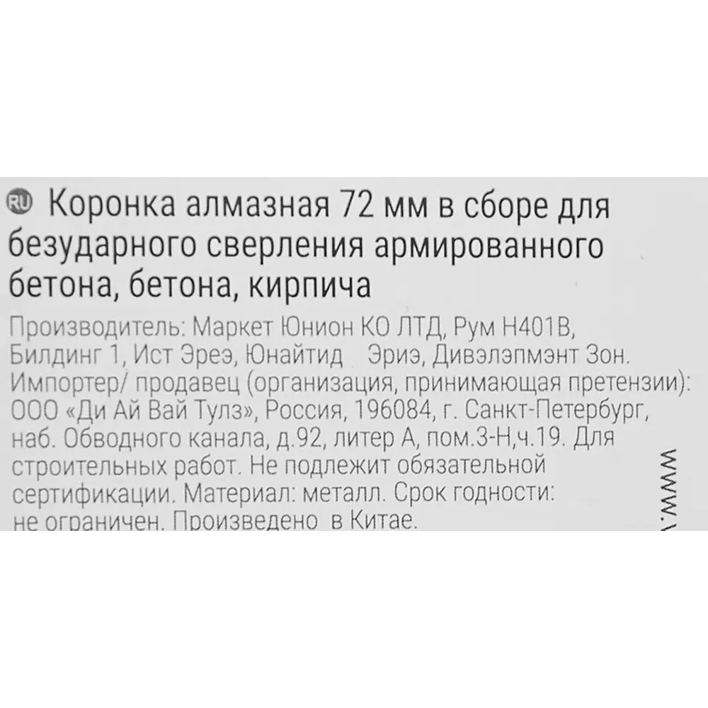 Коронка VIRA 72 мм для точного сверления бетона и кирпича 86576781 STLM-0070111 - Вид №3