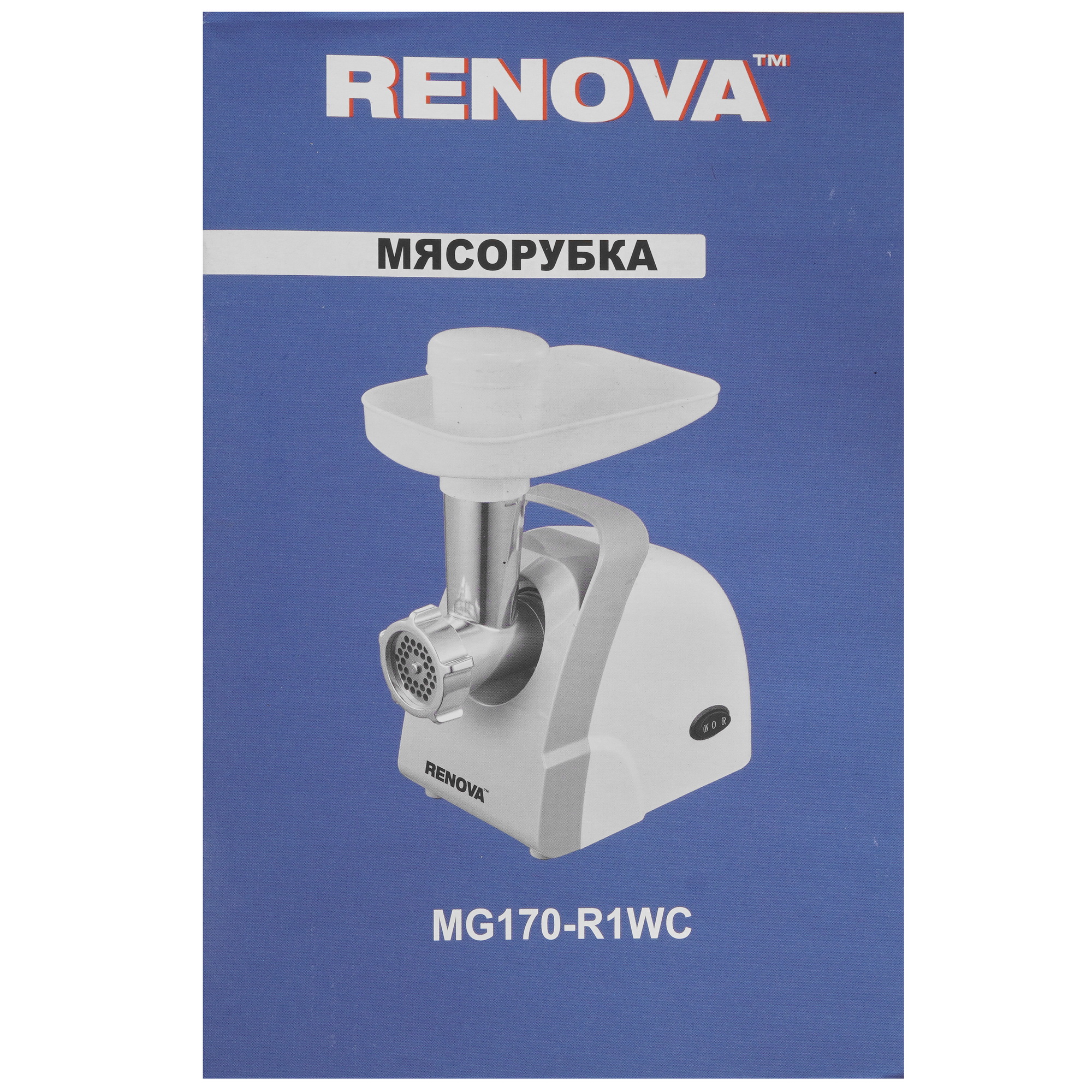 9171859 Мясорубка электрическая RENOVA MG170-R1WC белый STDN-0142970 - Вид №7