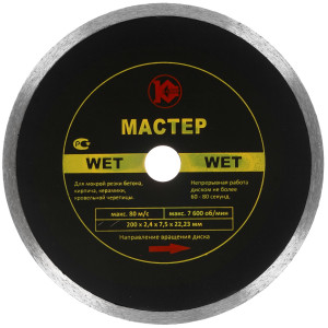 Диск алмазный Калибр "Мастер" Wet 130217 1240962