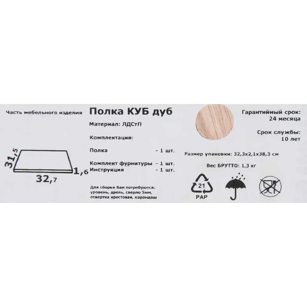 Полка КУБ 33x31.5 см ЛДСП цвет дуб 82480992 STLM-2158373 Santreyd  - Вид №5