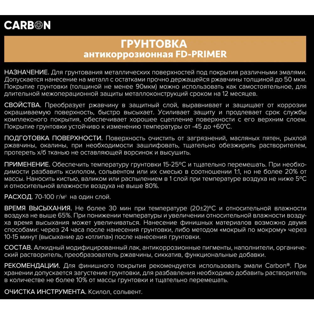 Грунтовка Carbon FD-Primer черная 2.7 кг 82887380 STLM-2204570  - Вид №3