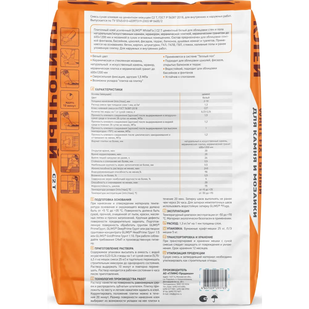 Клей для камня и плитки С2T Белый Glims WhiteFix 25 кг 14181914 STLM-2077612 - Вид №3