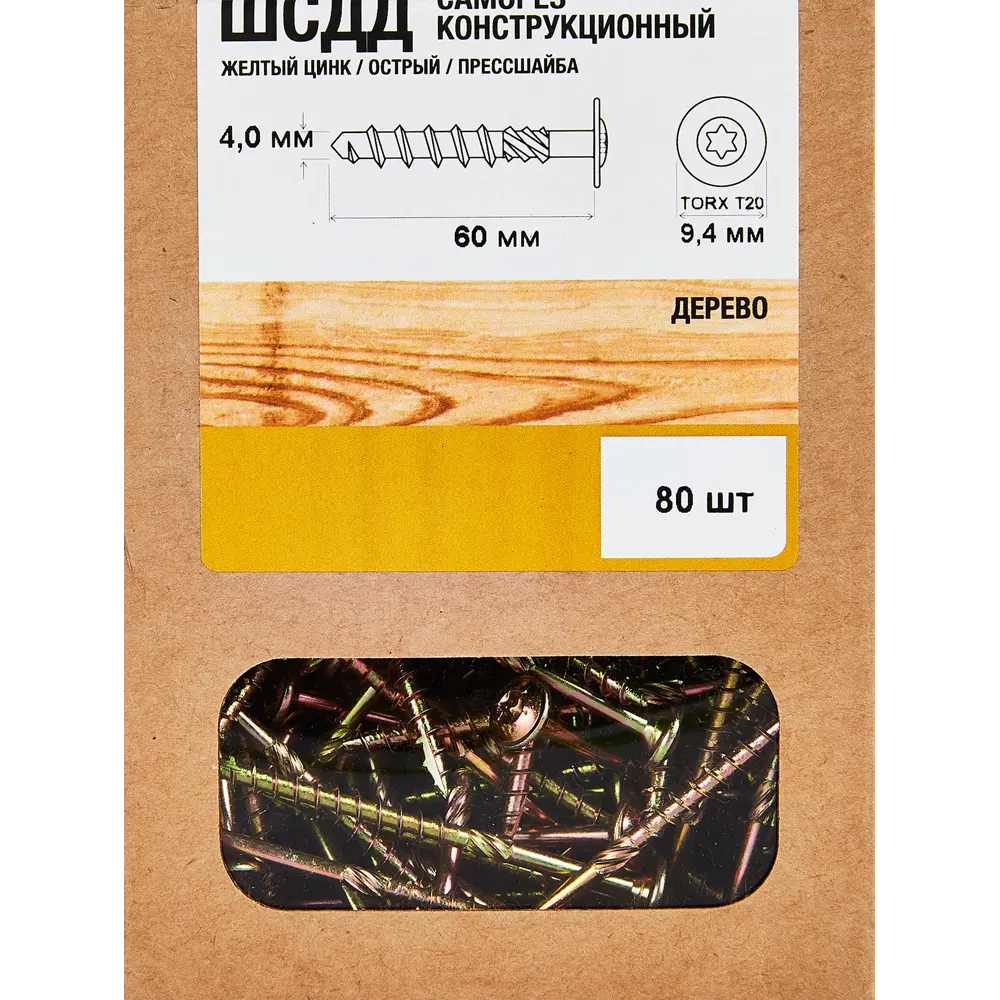 Santreyd: Конструкционные саморезы по дереву 4x60 мм с пресс-шайбой (80 шт) 89335572 STLM-1006040 - Вид №3
