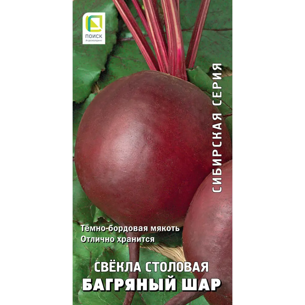 Семена свеклы ПОИСК Багряный шар - среднеспелый сорт с тёмно-бордовой мякотью 89346716 STLM-1577026